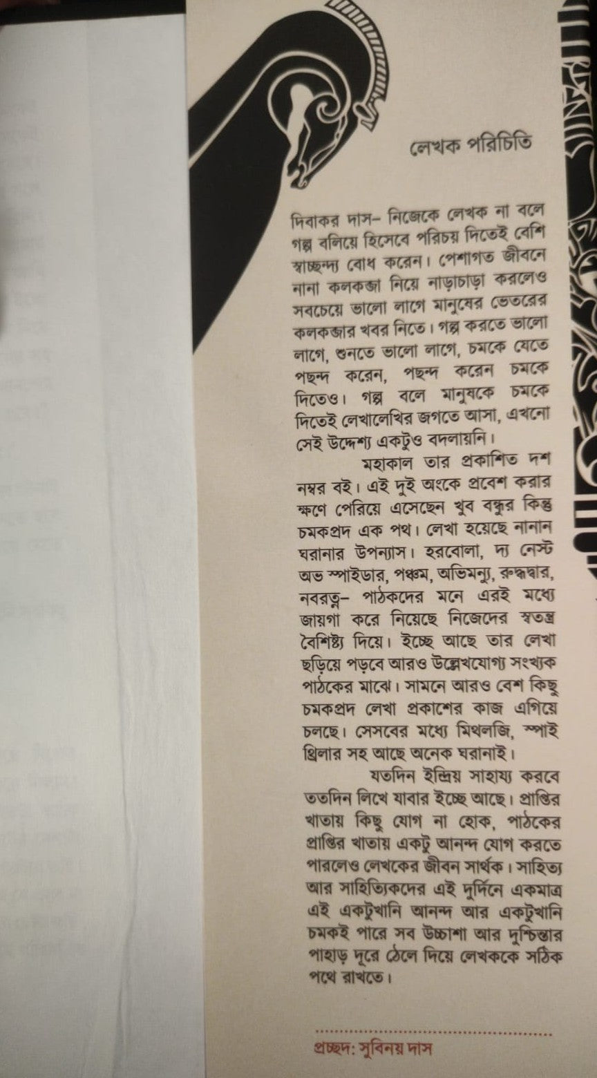 Mahakal (Bengali Version) - Retail Maharaj