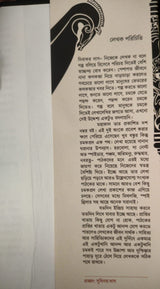 Mahakal (Bengali Version) - Retail Maharaj
