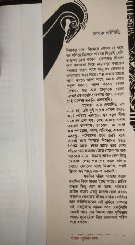 Mahakal (Bengali Version) - Retail Maharaj