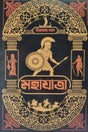 Mahajatra (Bengali Version) - Retail Maharaj