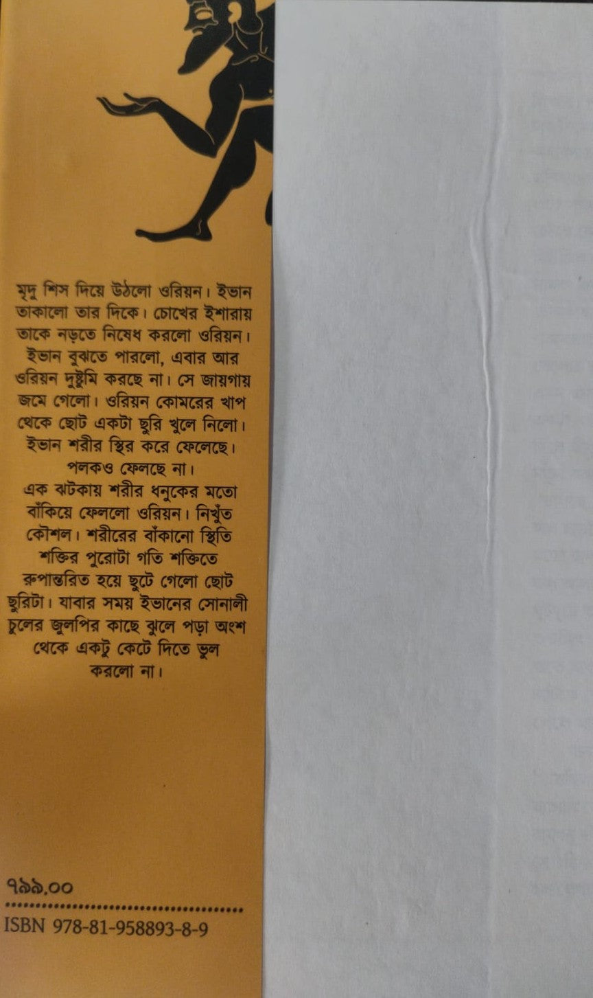 Mahajatra (Bengali Version) - Retail Maharaj