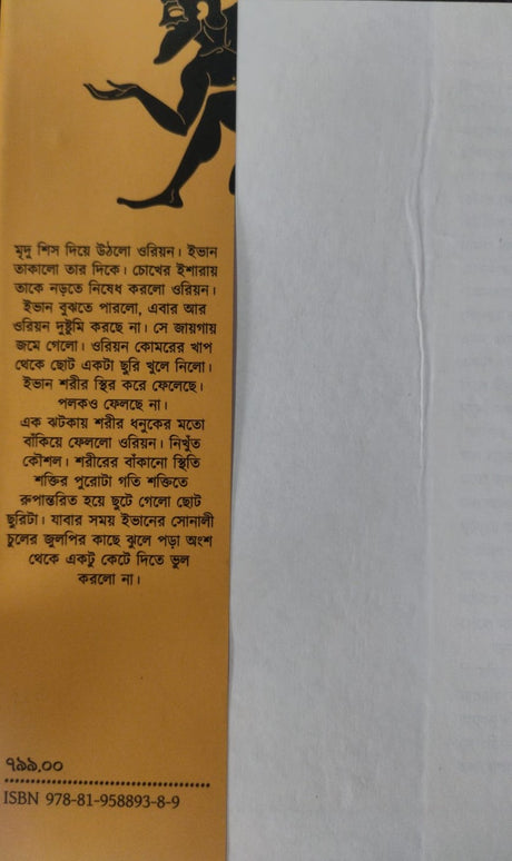 Mahajatra (Bengali Version) - Retail Maharaj