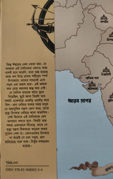 Mahaprosthan (Bengali Version) - Retail Maharaj