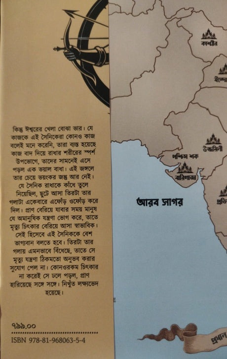 Mahaprosthan (Bengali Version) - Retail Maharaj