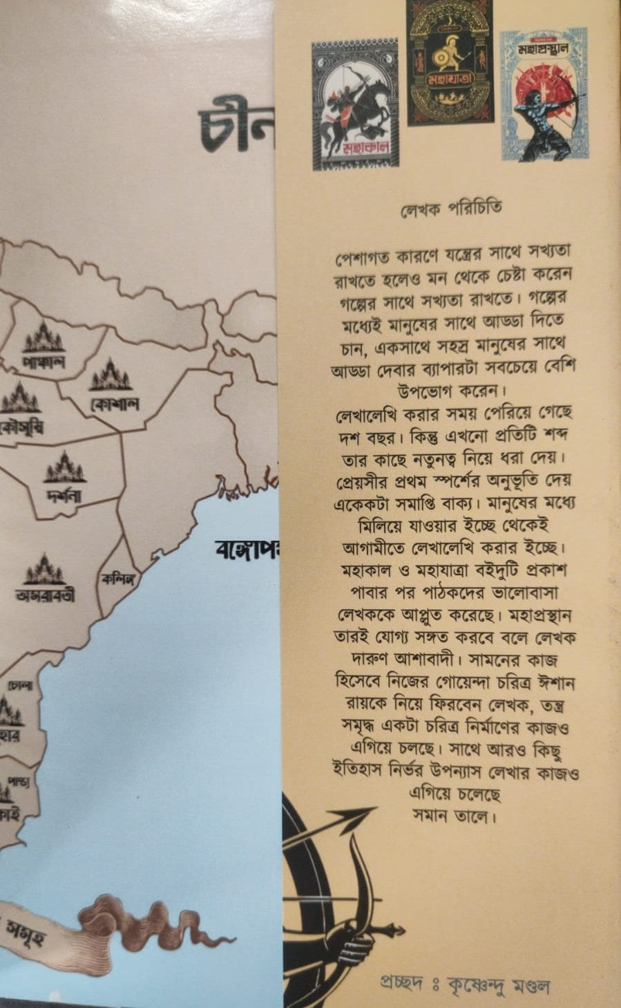 Mahaprosthan (Bengali Version) - Retail Maharaj