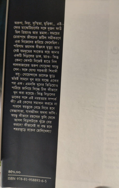 Myao (Bengali Version) - Retail Maharaj