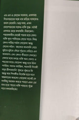 Kothakoli Kothay ? (Bengali Version) - Retail Maharaj