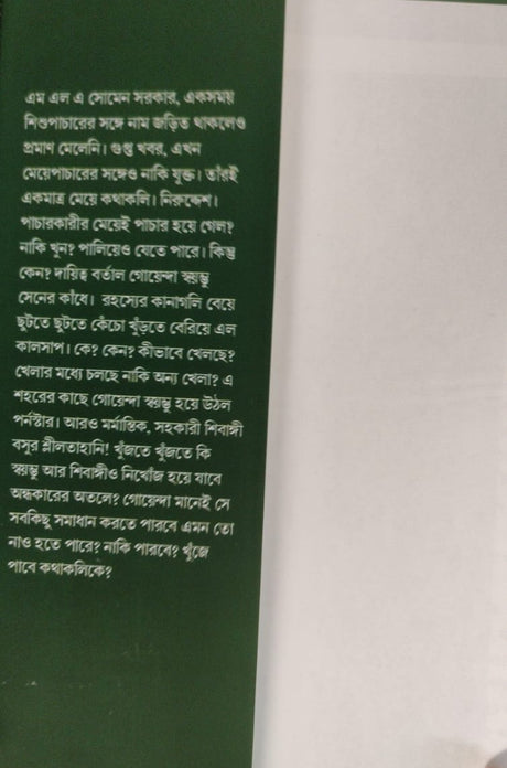 Kothakoli Kothay ? (Bengali Version) - Retail Maharaj
