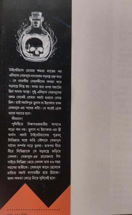 Guptohotya (Bengali Version) - Retail Maharaj