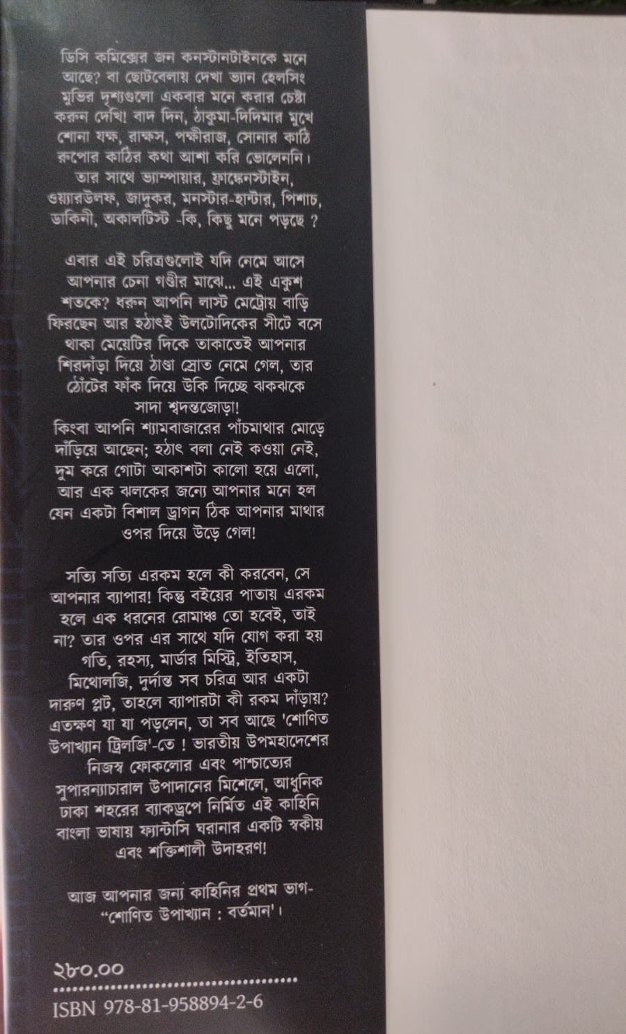Shonit Upakkhyan : Bartaman (Bengali Version) - Retail Maharaj