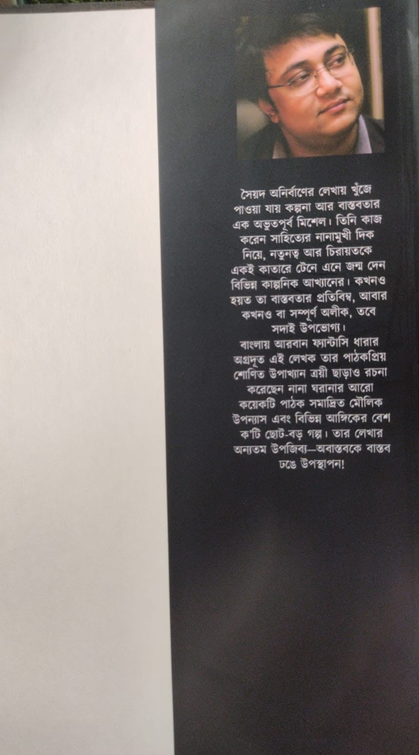 Shonit Upakkhyan : Bartaman (Bengali Version) - Retail Maharaj