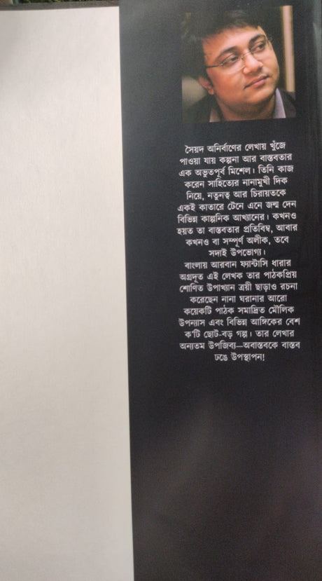 Shonit Upakkhyan : Bartaman (Bengali Version) - Retail Maharaj