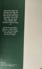 Shonit Upakkhyan : Atoppor (Bengali Version) - Retail Maharaj