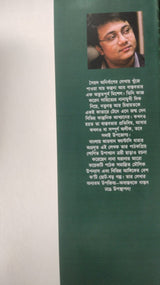 Shonit Upakkhyan : Atoppor (Bengali Version) - Retail Maharaj