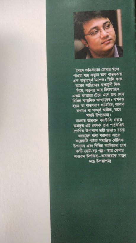 Shonit Upakkhyan : Atoppor (Bengali Version) - Retail Maharaj