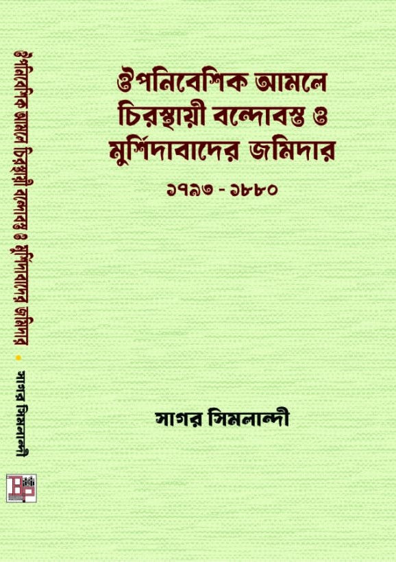 Upanibeshik Amale Chitosthaye Bandabasto O Musalmander Jomidari 1793-1880 (Bengali Version)