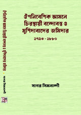 Upanibeshik Amale Chitosthaye Bandabasto O Musalmander Jomidari 1793-1880 (Bengali Version)