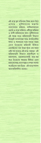 Upanibeshik Amale Chitosthaye Bandabasto O Musalmander Jomidari 1793-1880 (Bengali Version)