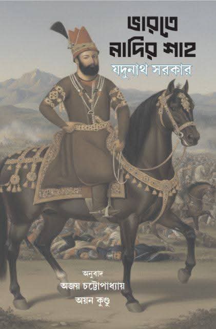 Bharate Nadir Shah (Bengali Version)