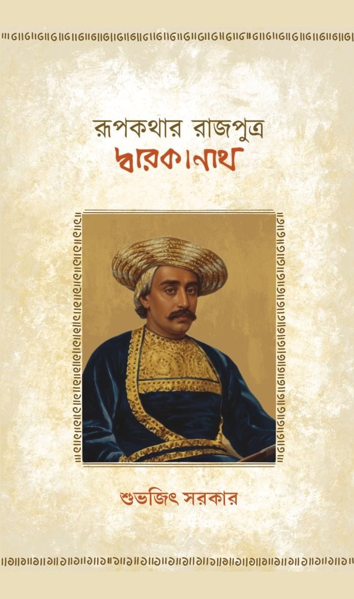Rupkathar Rajputra Dwarakanath (Bengali Version)