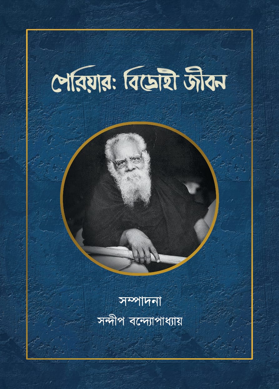 Periyar: Bidrohi Jiban (Bengali Version)