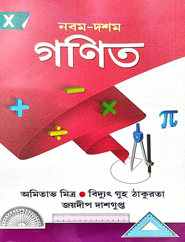 Nobom-Doshom Ganit Class X (Bengali Version) - Retail Maharaj