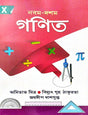 Nobom-Doshom Ganit Class X (Bengali Version) - Retail Maharaj