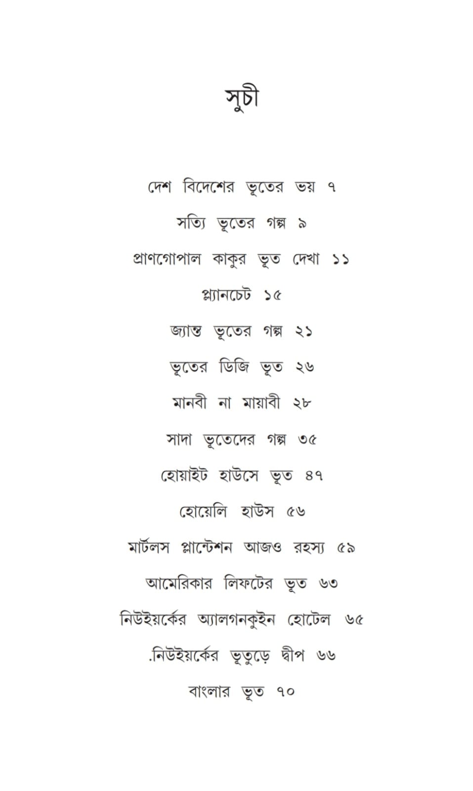 Aloukik Bhoutik (Bengali Version) - Retail Maharaj