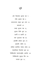 Aloukik Bhoutik (Bengali Version) - Retail Maharaj