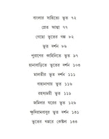 Aloukik Bhoutik (Bengali Version) - Retail Maharaj