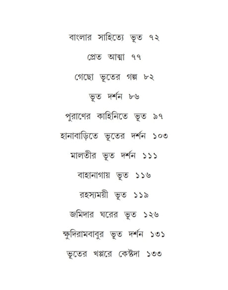 Aloukik Bhoutik (Bengali Version) - Retail Maharaj