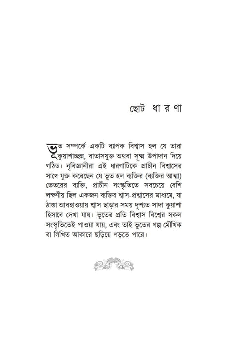 Aloukik Bhoutik (Bengali Version) - Retail Maharaj