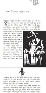 Aloukik Bhoutik (Bengali Version) - Retail Maharaj
