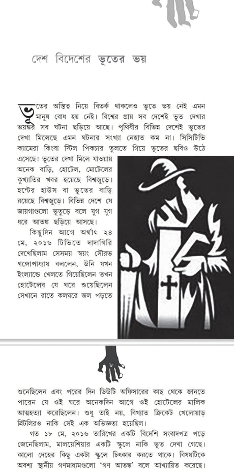 Aloukik Bhoutik (Bengali Version) - Retail Maharaj
