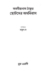 Chotoder Amanibus (Bengali Version) - Retail Maharaj