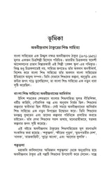 Chotoder Amanibus (Bengali Version) - Retail Maharaj