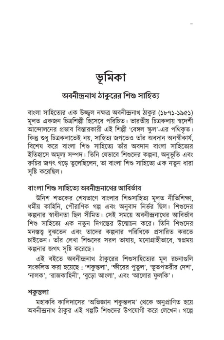 Chotoder Amanibus (Bengali Version) - Retail Maharaj