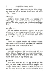 Chotoder Amanibus (Bengali Version) - Retail Maharaj