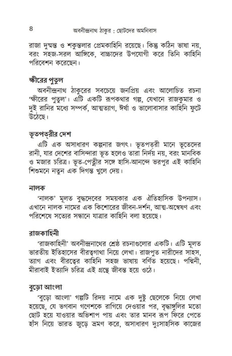 Chotoder Amanibus (Bengali Version) - Retail Maharaj