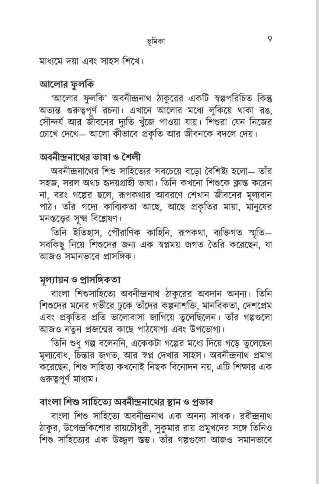 Chotoder Amanibus (Bengali Version) - Retail Maharaj