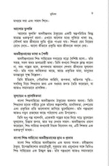 Chotoder Amanibus (Bengali Version) - Retail Maharaj
