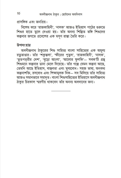 Chotoder Amanibus (Bengali Version) - Retail Maharaj