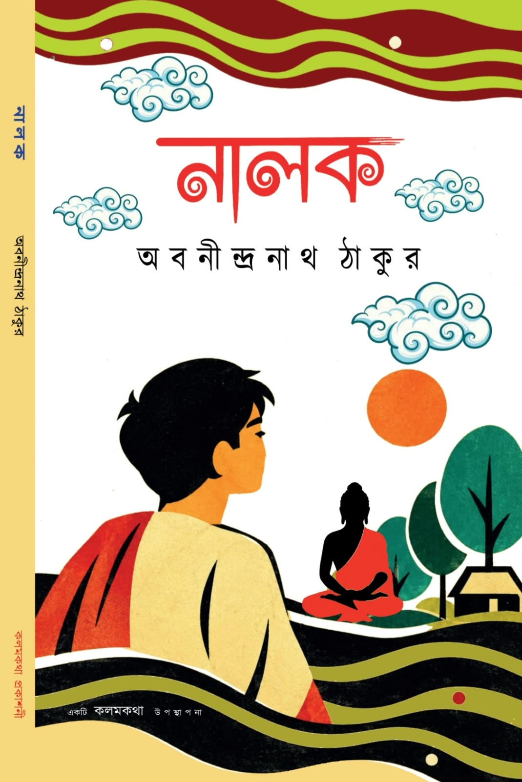 Nalok (Bengali Version) - Retail Maharaj
