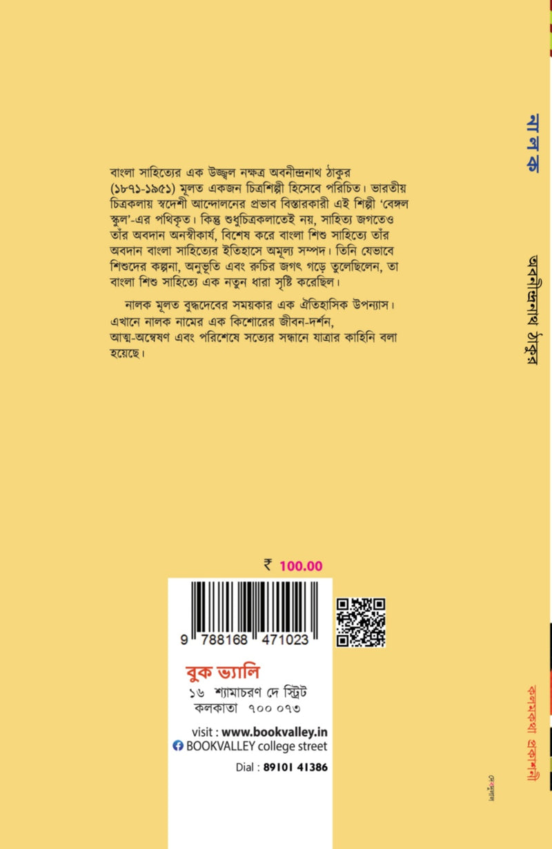 Nalok (Bengali Version) - Retail Maharaj