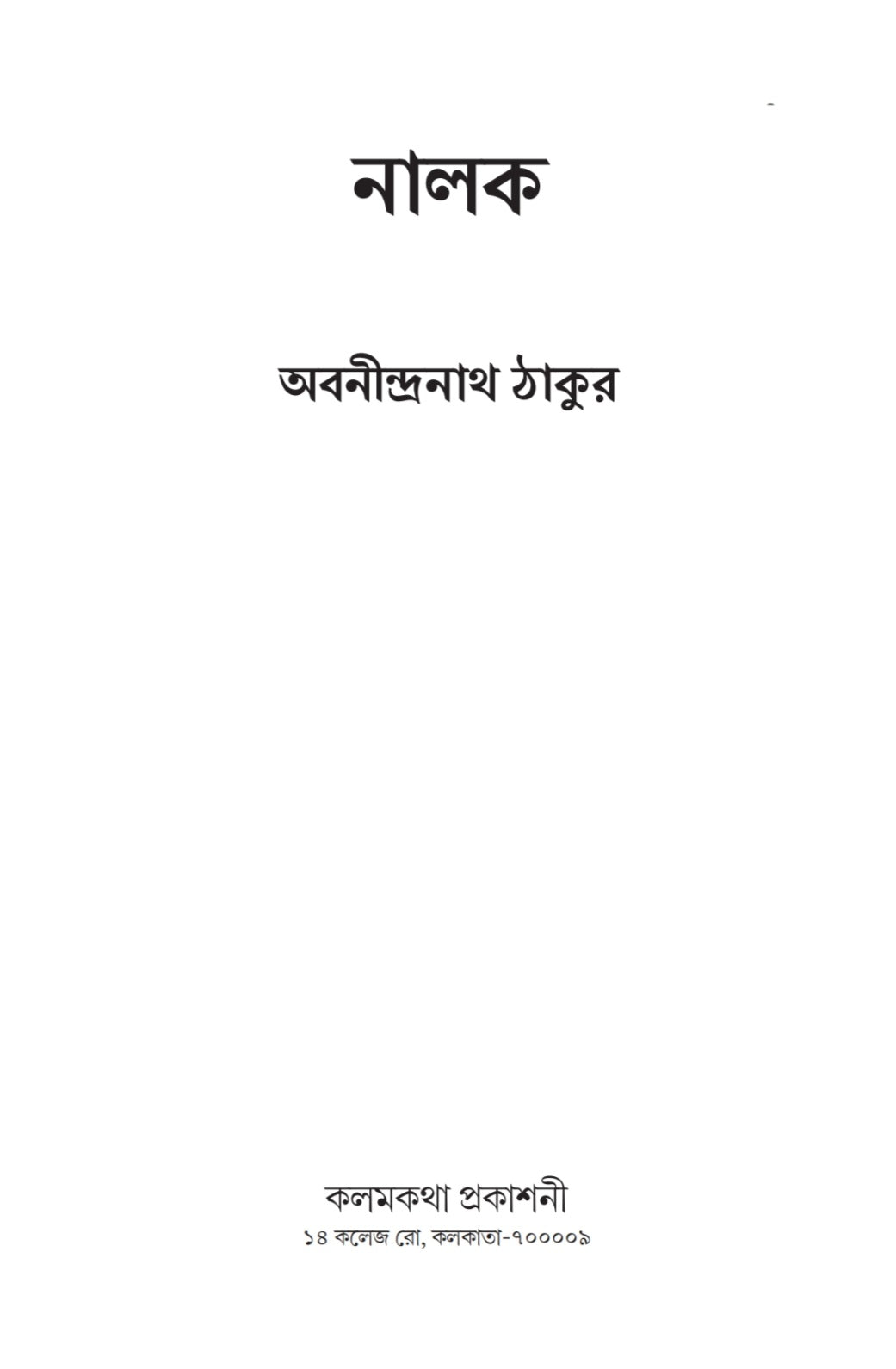 Nalok (Bengali Version) - Retail Maharaj