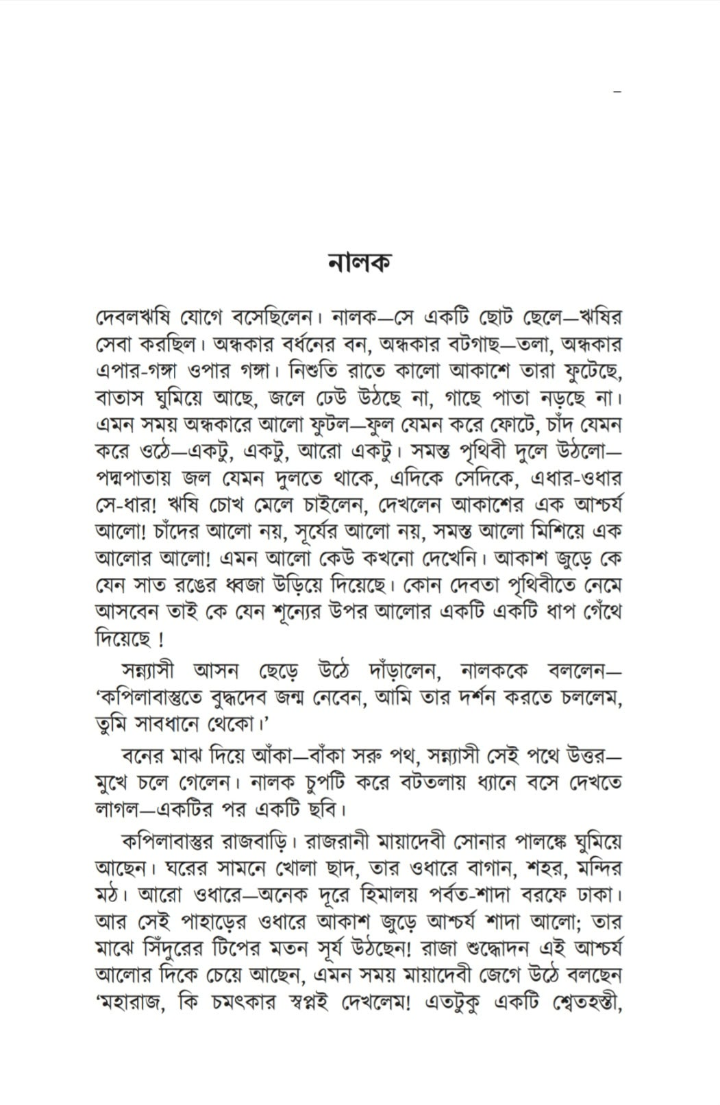 Nalok (Bengali Version) - Retail Maharaj