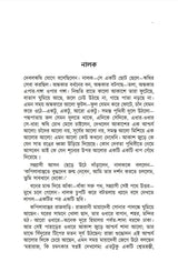 Nalok (Bengali Version) - Retail Maharaj