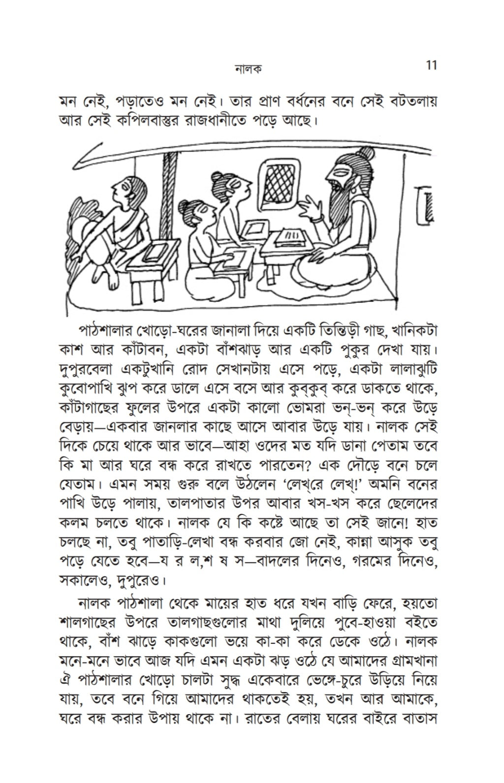 Nalok (Bengali Version) - Retail Maharaj