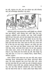 Nalok (Bengali Version) - Retail Maharaj