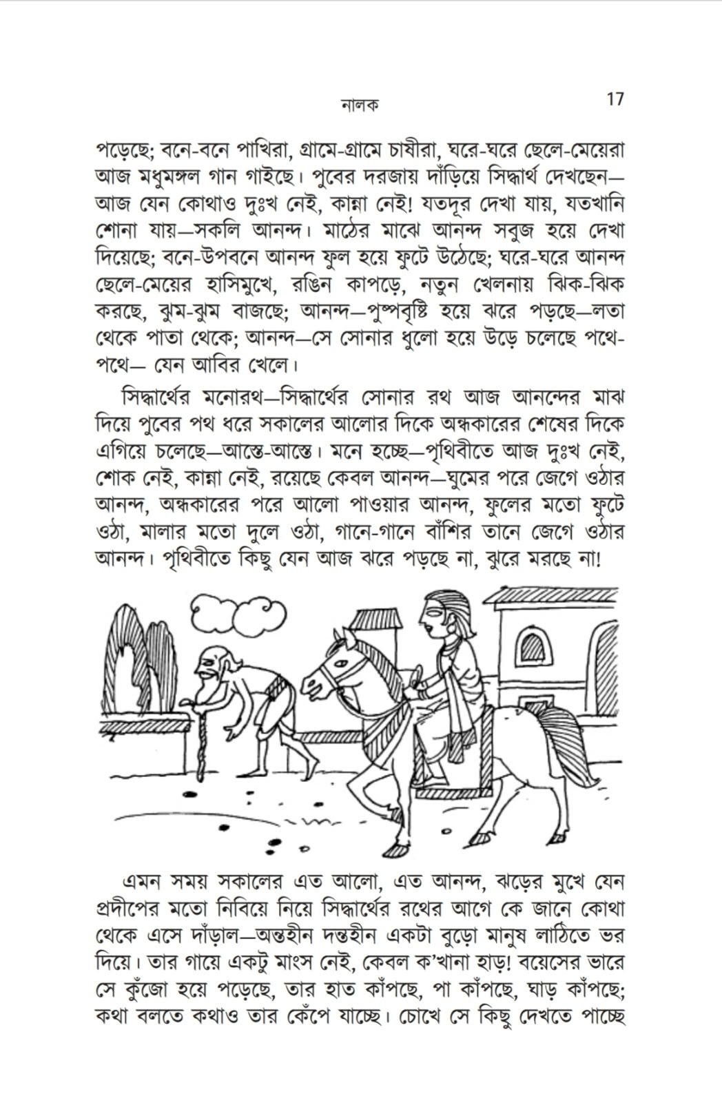 Nalok (Bengali Version) - Retail Maharaj